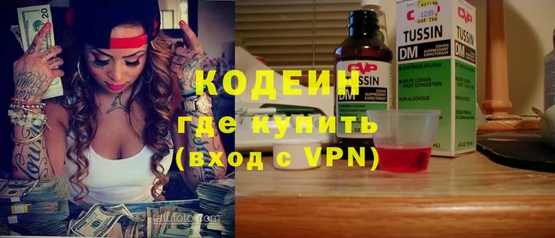 Кодеин Purple Drank Павлово